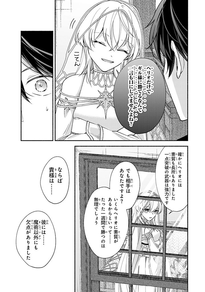 Akuyaku Seijo no Yarinaoshi – Enzai de Shokeisareta Seijo wa Oshi no Eiyuu wo Sukuu Tame ni Gaman wo Yamemasu - Chapter 6.5 - Page 7